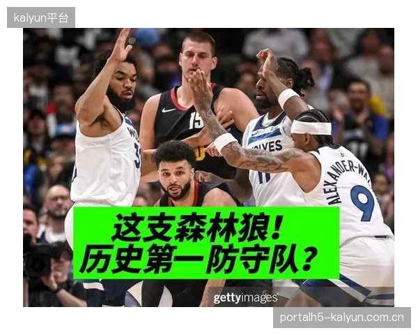 穆雷的中距离急停跳投将是掘金队攻破森林狼防守阵型的关键一环。